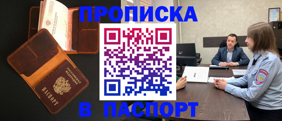 прописка в Алексине